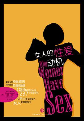 女人的性爱动机 [人文社科] [电子书]
