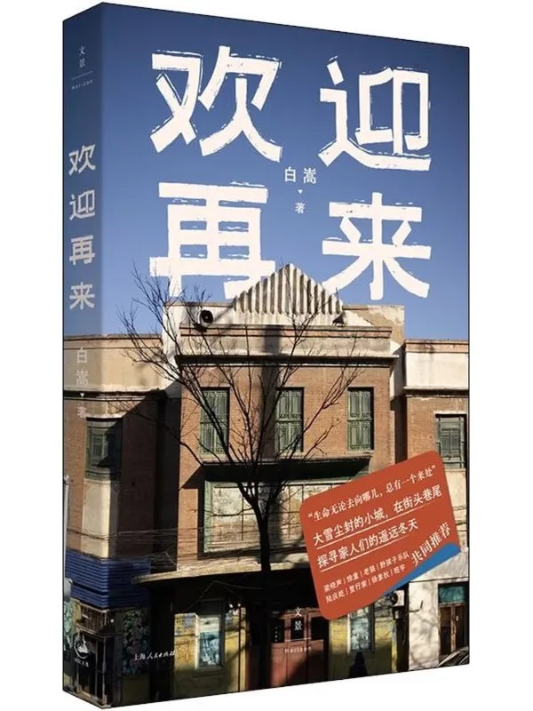 欢迎再来