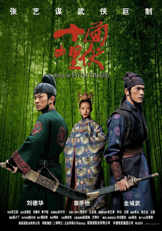 十面埋伏(2004)【1080p 原盘REMUX】【国粤双语】【内封简繁英双语字幕】【刘德华/金城武】