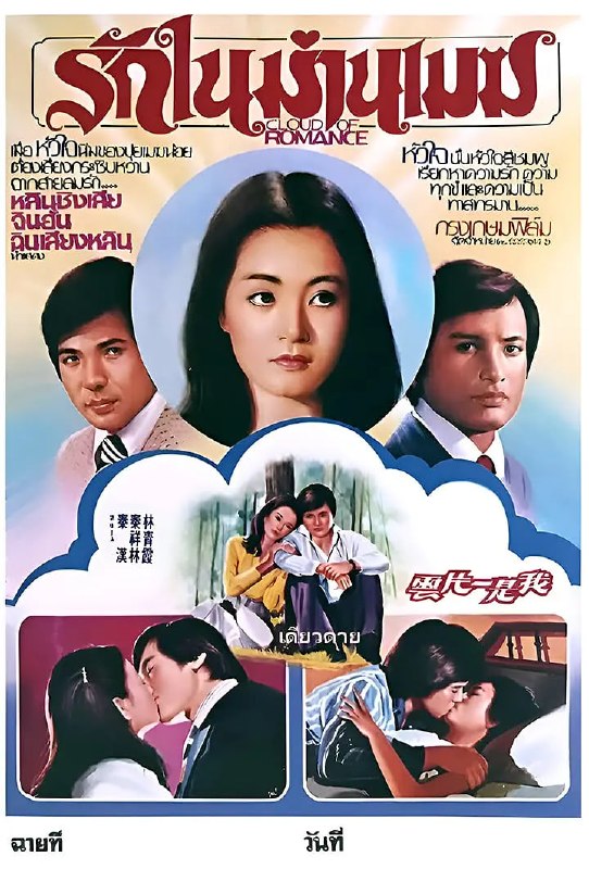 我是一片云 我是一片雲 (1977)