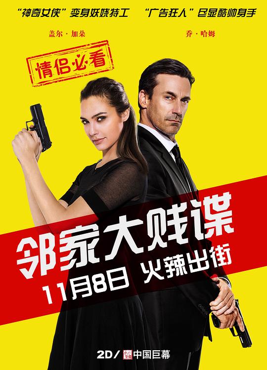 邻家大贱谍 Keeping Up with the Joneses (2016) 4K/2160p 原盘Remux 中文字幕 【31.52GB】已刮削