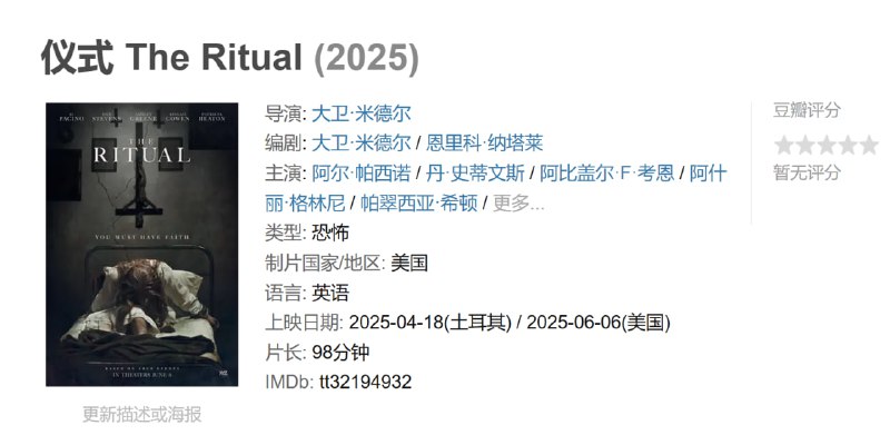 仪式 The Ritual (2025)