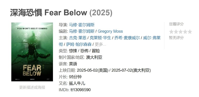 深海恐惧 Fear Below (2025)