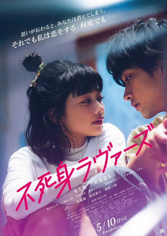不死恋人 (2024)