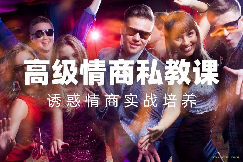 老吴高级情商私教课·人际沟通实战指南