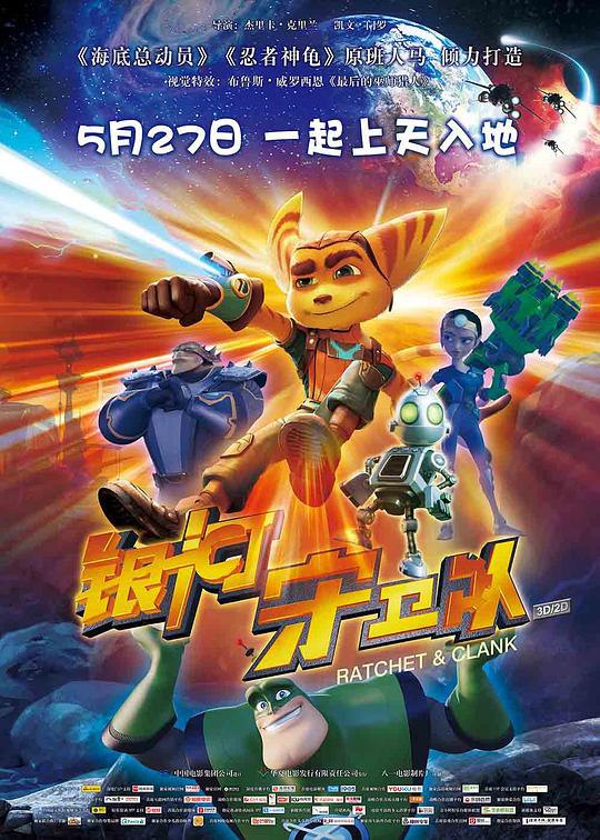 银河守卫队 Ratchet and Clank (2016) 1080p 原盘Remux 中文字幕 【26.88GB】已刮削