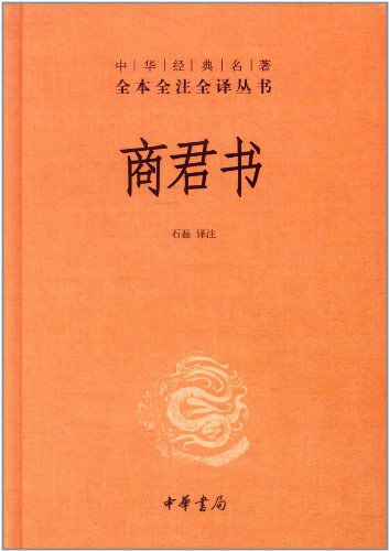 商君书 [传统文化]