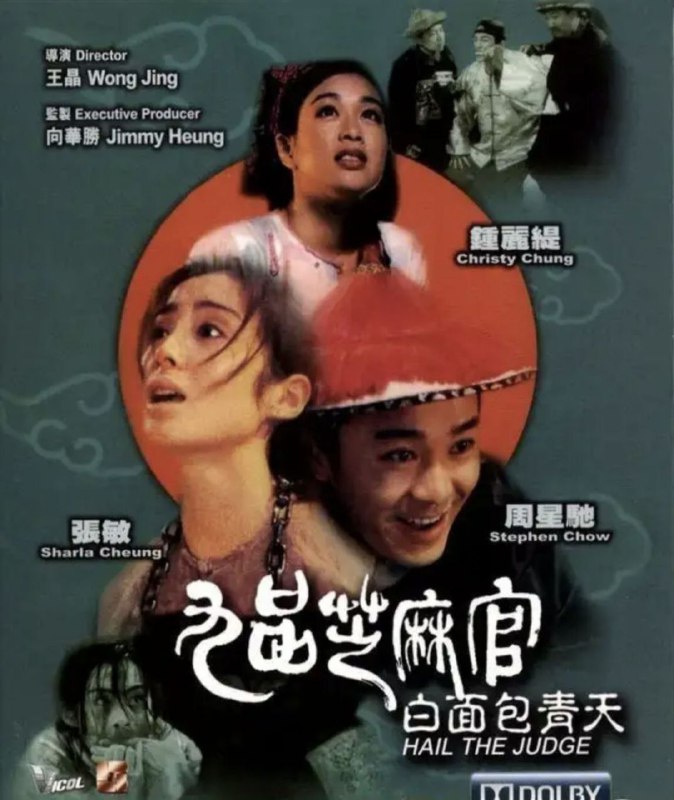 九品芝麻官 (1994) 1080P 国粤多音轨 中字内嵌字幕