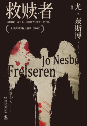 《救赎者(修订版)》（epub）