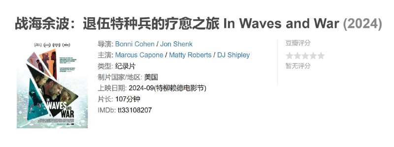 战海余波退伍特种兵的疗愈之旅 In Waves and War (2024)