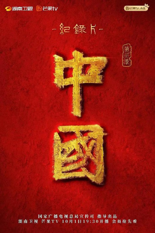中国 第三季 (2023)