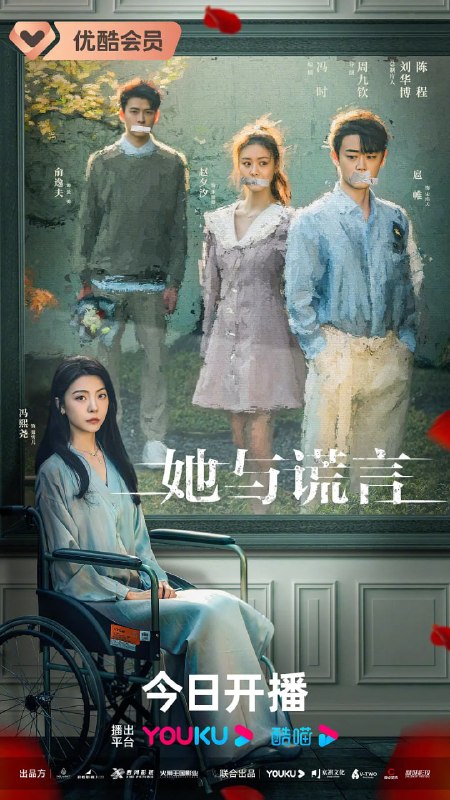 她与谎言 (2023)