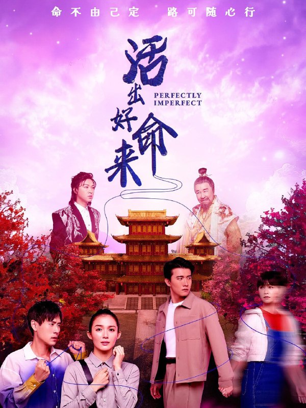 活出好命来 (2025) 【更新至02集】【1080p】【国语中字】【新加坡剧】