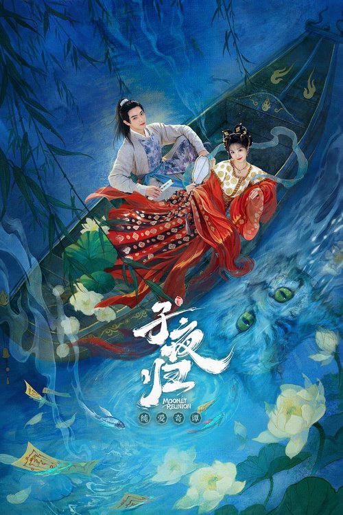 子夜归（2025）4K 臻彩 S01E01 - E07｜附迪士尼版