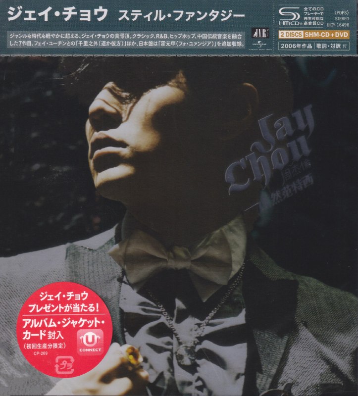 周杰伦《依然范特西》2026 环球日版SHM-CD  原抓WAV+CUE