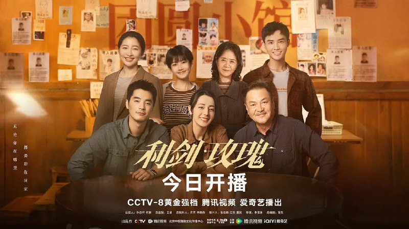 利剑·玫瑰（2025）WEB-4K-60FPS 第10集