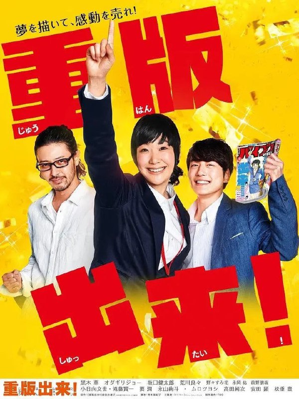 重版出来！ (2016) 日语外挂中字.1080P NF版（全 10 集）