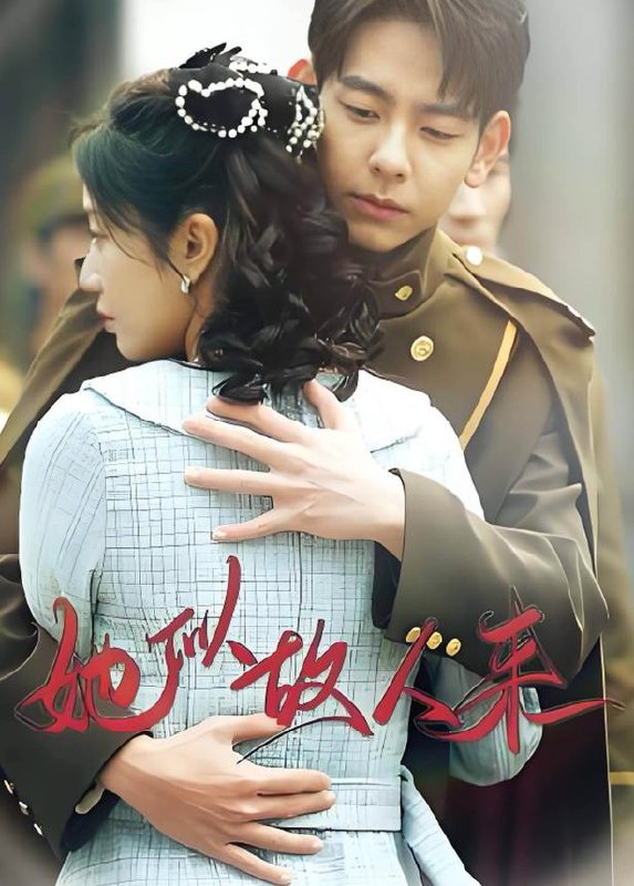 她似故人归来（80集）杜子元&王阡惠  /最新 短剧