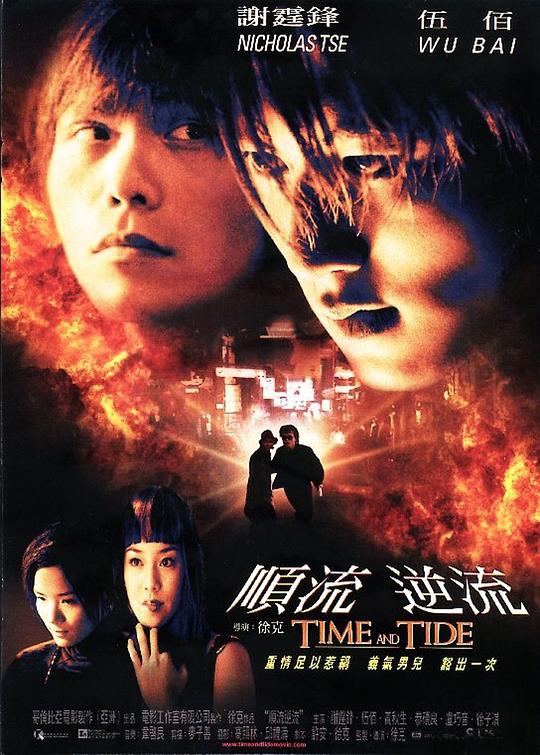 顺流逆流 順流逆流 (2000) 1080p 原盘Remux 中文字幕 【29.36GB】已刮削
