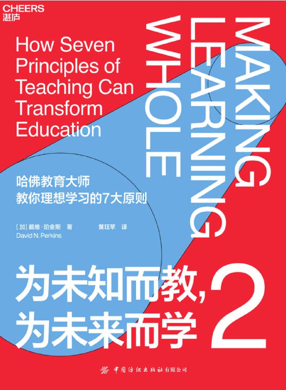 为未知而教，为未来而学 2 [学习教育]