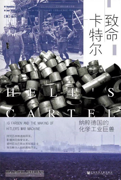 致命卡特尔 [历史传记]
