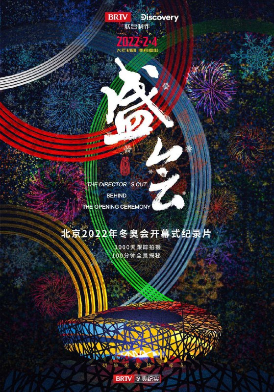 盛会 (2022)