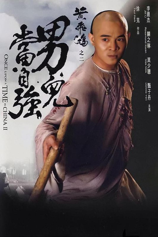 黄飞鸿之二:男儿当自强 黃飛鴻之二男兒當自強 (1992) 1080p 原盘Remux 中文字幕 【29.57GB】已刮削