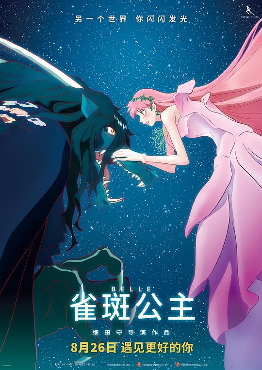雀斑公主 竜とそばかすの姫 (2021) 4K/2160p 原盘Remux 中文字幕 【73.83GB】已刮削