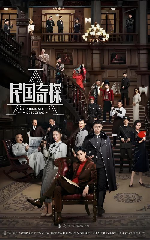 民国奇探 (36集) 胡一天&张云龙 | 国产剧