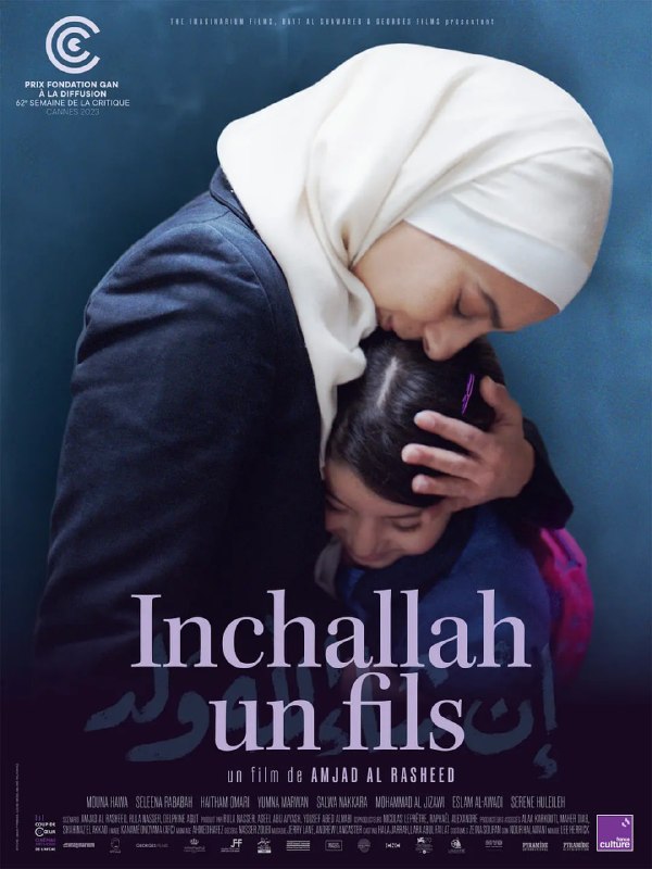 真主保佑,是个男孩 إن شاء الله ولد (2023)