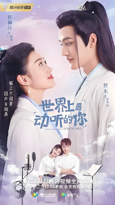 世界上最动听的你 (24集) 何与&高溜 | 国产剧 世界上最动听的你 (24集) 何与&高溜 | 国产剧