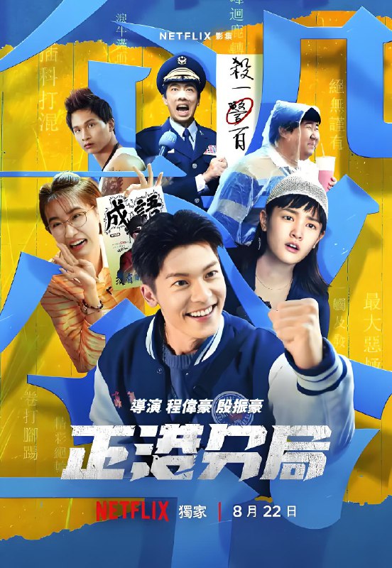 正港分局 (6集) 许光汉&王净&马念先 | 国产剧