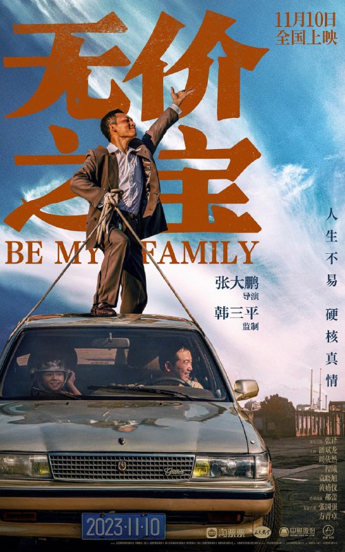 【电影】无价之宝 国语中字 2023 1080P