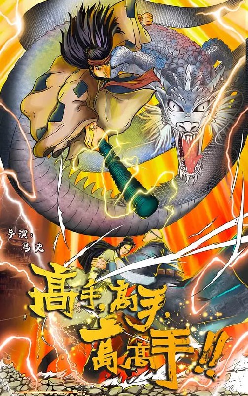 高手高手高高手 (2019)