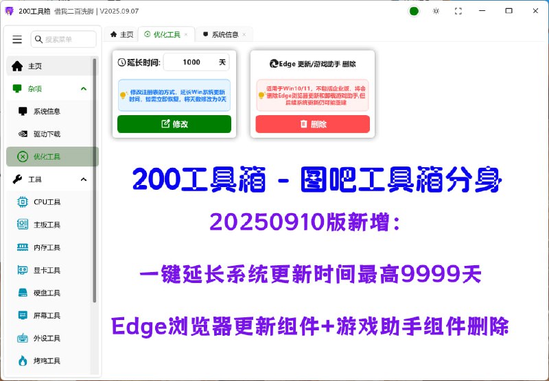 200工具箱 一款硬件检测、实用工具聚合工具箱、图吧工具箱分身