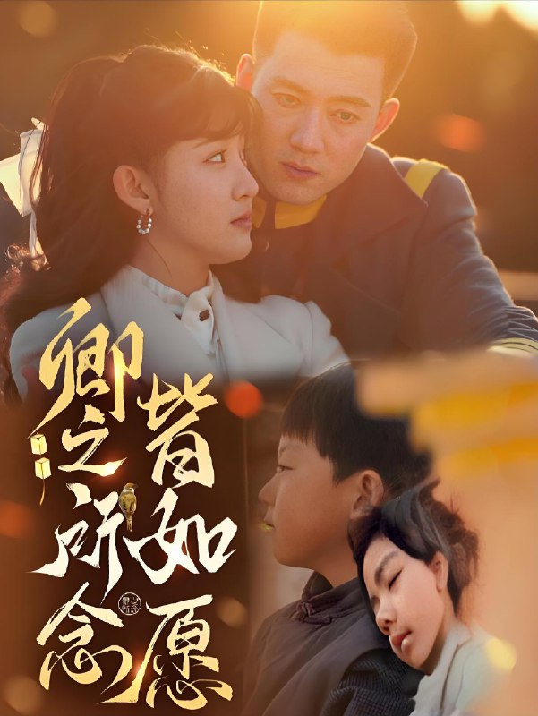 卿之所念皆如愿 (80集) 黄文博 | 短剧