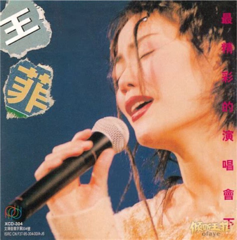 王菲 - 2014年SACD系列 - 王菲最精彩的演唱会.CD2 DSD DSF