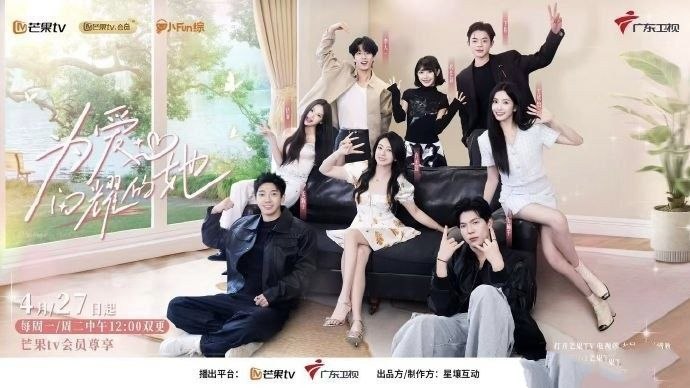 为爱闪耀的她 更新2026 0428期 更新中 【综艺】