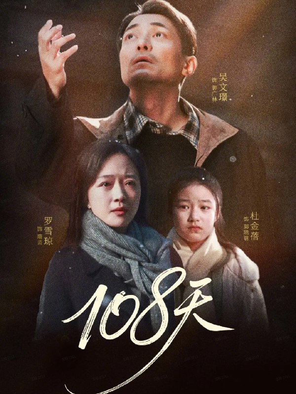 108天&倒数百日的温柔 (61集) 罗雪琼&吴文璟 | 短剧