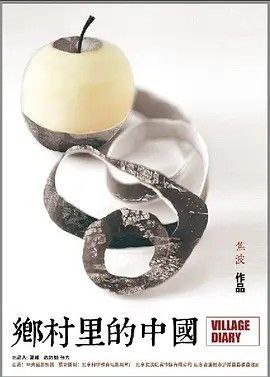 乡村里的中国 (2013) 1080P