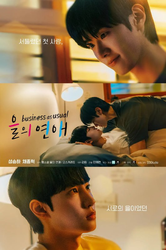 乙方恋爱 을의 연애 (2025)