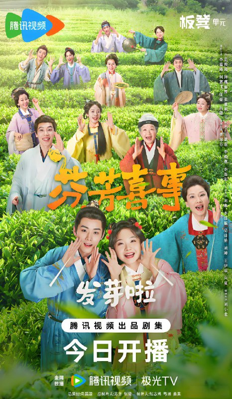 芬芳喜事 (32集) 李嘉琦&何赛飞 | 国产剧