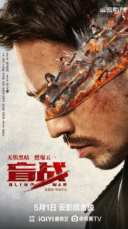 盲战 (2022) 4K WEB-DL 杜比视界 H265 DoVi DDP 5.1 Atmos
