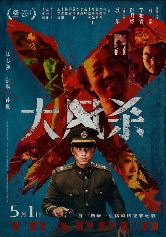 大风杀 (2025)剧情 悬疑 犯罪 白客 辛柏青 4K高码杜比音频