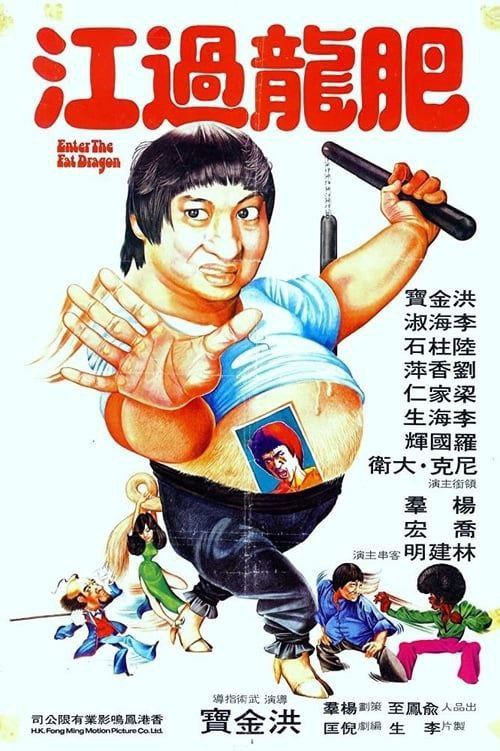 【原盘】肥龙过江 (1978) 1080P REMUX 国粤多音轨 中字外挂/内嵌字幕