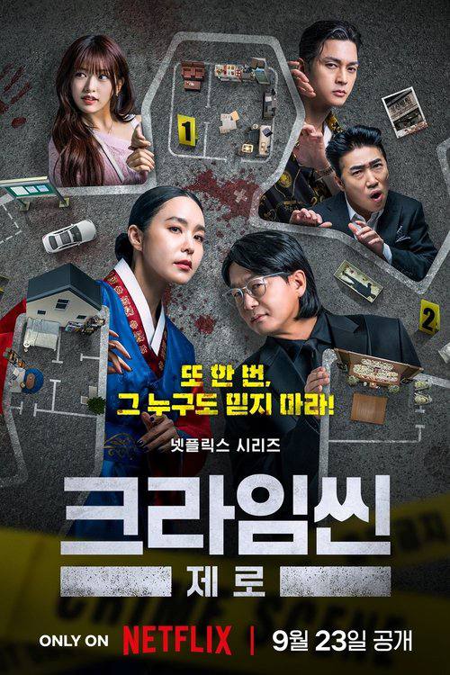 犯罪现场零（2025）1080p S01全