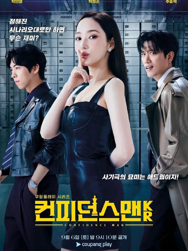行骗天下KR (2025) 第1集【Amazon版本 1080P 内封简繁英多国字幕 朴敏英】