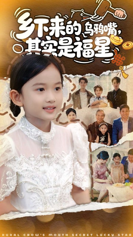 乡下来的乌鸦嘴，其实是福星（90集）|短剧