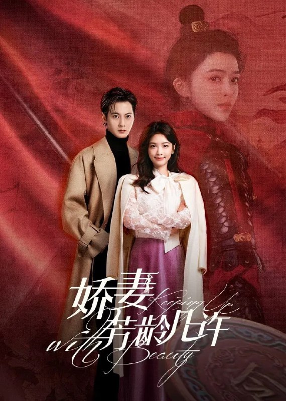 娇妻芳龄几许 4K臻彩MAX [HDR60帧率][更新至10集]