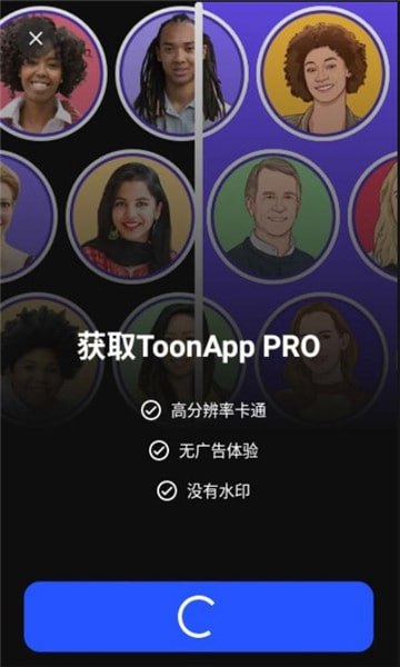 ToonApp v3.1.26 卡通照片编辑，图片转卡通，解锁专业版